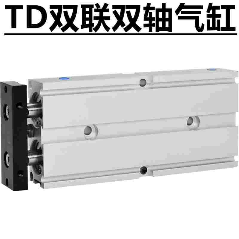 气立可型双轴双联气压缸TD20 25 32X10X20XX40X50X75X100S-SED2