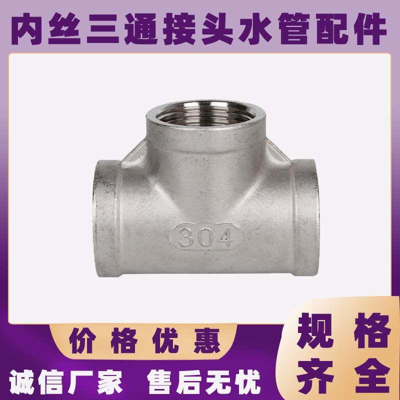 304不锈钢三通内丝接头水管连接丝扣内螺纹等径T型管件4分6分1寸