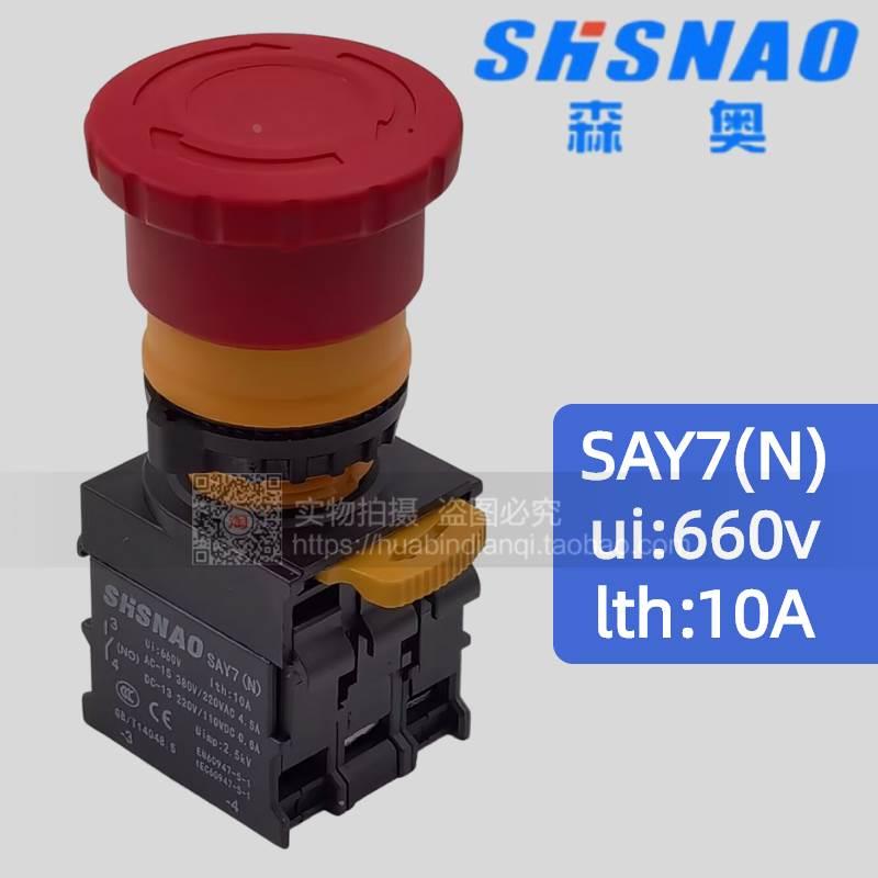带灯紧急停止开关 11ZS SHSNAO SAY7(N) 上海森奥电器