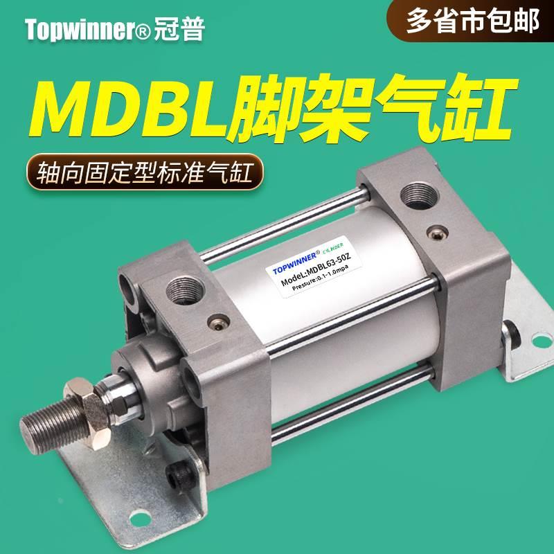 脚座式新款标准气缸MDBL32/40/50/63/80/100Z轴向水平固定安装架