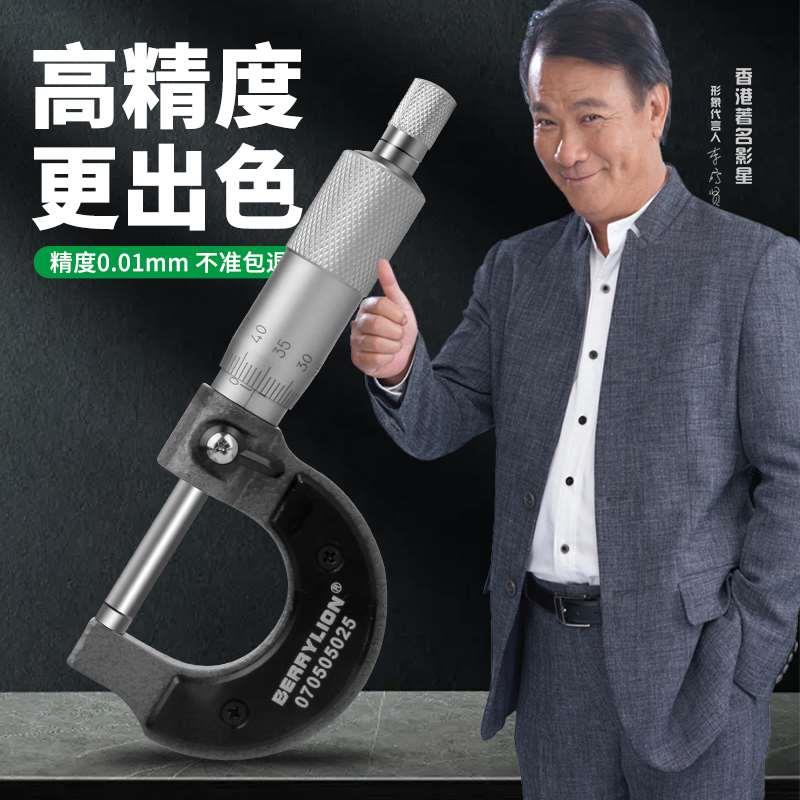 百威狮数显外径千分尺高精度0.01电子螺旋测微器机械卡尺测壁厚仪
