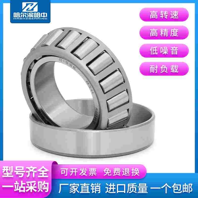 哈尔滨圆锥滚子轴承32218 32219 32220 32221 32222 32224 32226