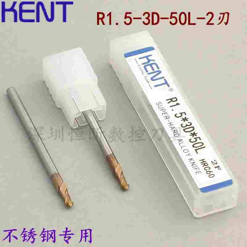 KENT 60度钨钢球头刀 硬质合金刀 R刀 不锈钢专用铣刀 R1.5mm-3柄