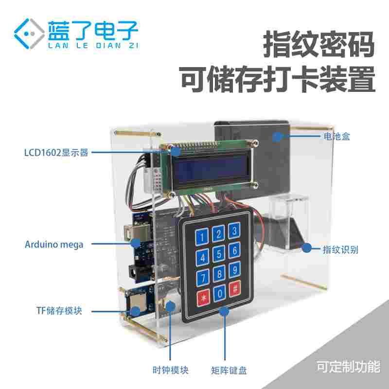 星原力手指光学纹路上班时间记录机兼容arduino小制作电子制作