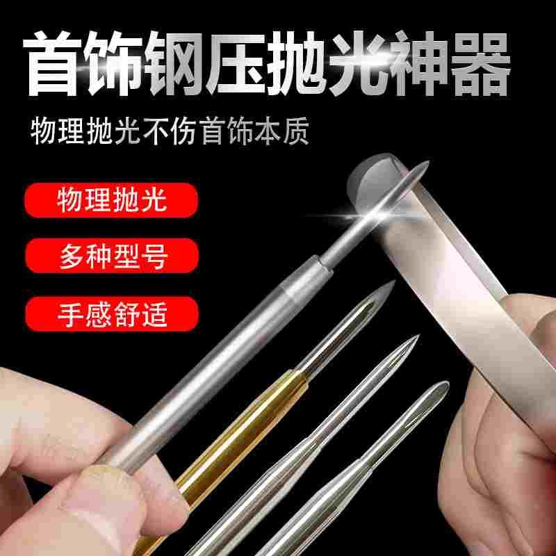 精制铜柄钨钢压白金钢压黄金925纯银压光笔压光刀首饰抛光棒打金