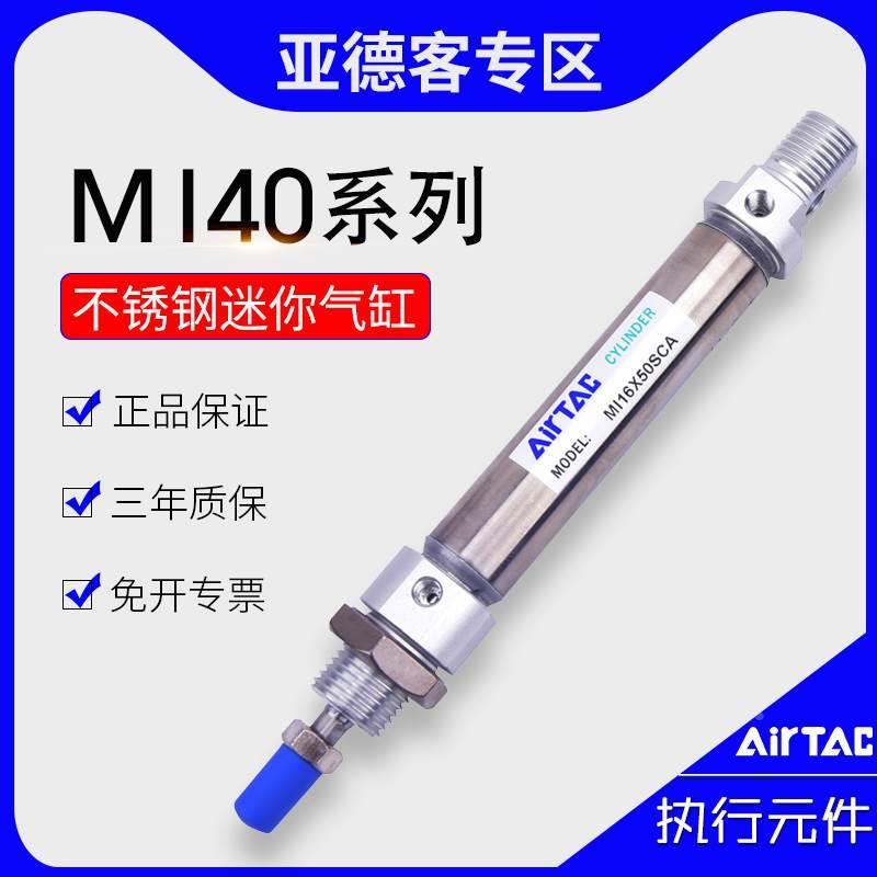 原装亚德客不锈钢迷你气缸MI40X25X50X75X100X125X150X200X500SCA