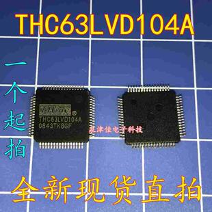 全新现货  THC63LVD104A  THC63LVD104A液晶逻辑板芯片