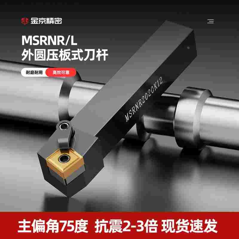 数控车床MSRNR/L75度外圆车刀刀杆倒角正方外圆刀片端面机夹刀具