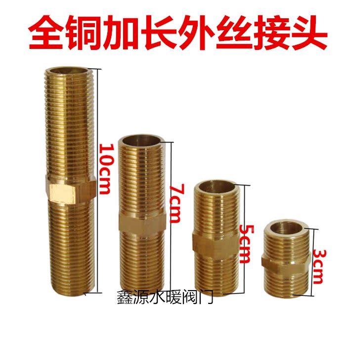 加长4分铜对丝 加厚水管外牙铜直接 外丝直通对丝 水管连接铜接头