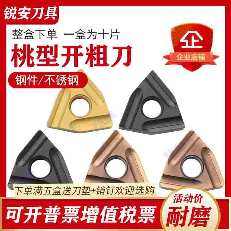 锐安数控桃型刀片 WNMG080404/0408/0412R-S系列 开粗 钢件不锈钢