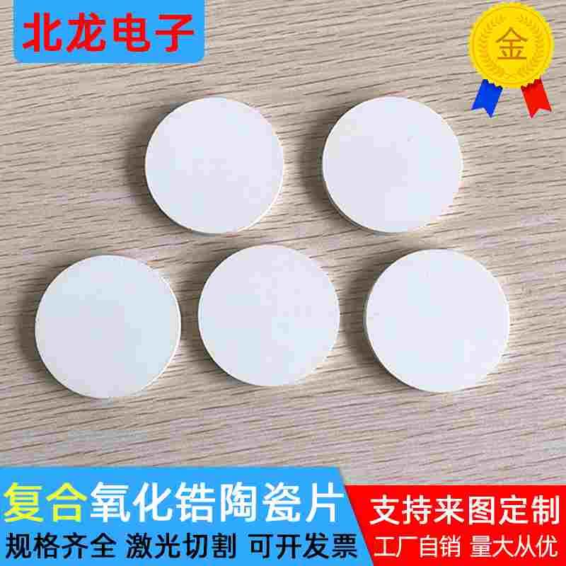 复合氧化锆陶瓷片φ50*5mm绝缘陶瓷垫片耐磨绝缘散热圆片可定制