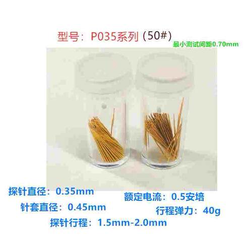 PCB弹簧顶针P035  50#0.35mm光板测试针0.45mm针套 精密弹簧探针
