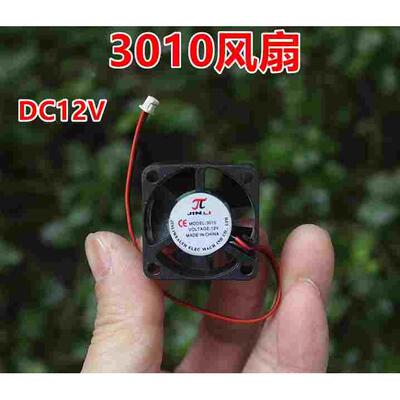 3010无刷风扇 3cm大风量散热风机DC12V