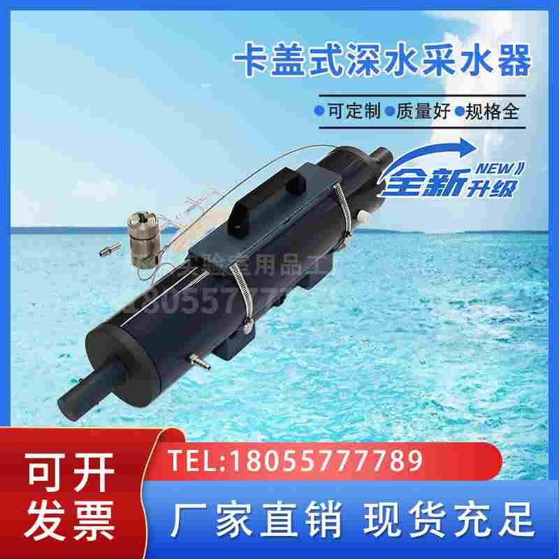 卡盖式采水器 竖直式水平式 颠倒采水器 定深深水采样器 2L 5L10L