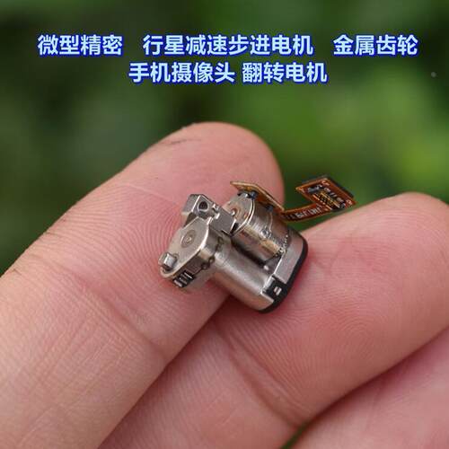 超微型 金属齿轮 5MM 行星减速 步进电机 精密 手机镜头 翻转电机