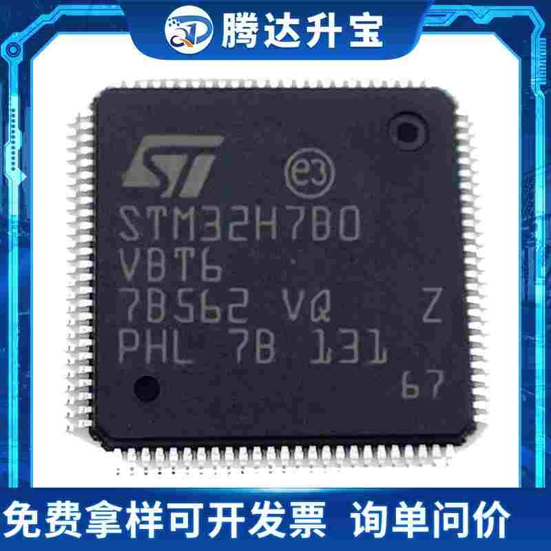 全新STM32H7B0VBT6原装LQFP-100芯片H7系列32位单片机MCU微控制器