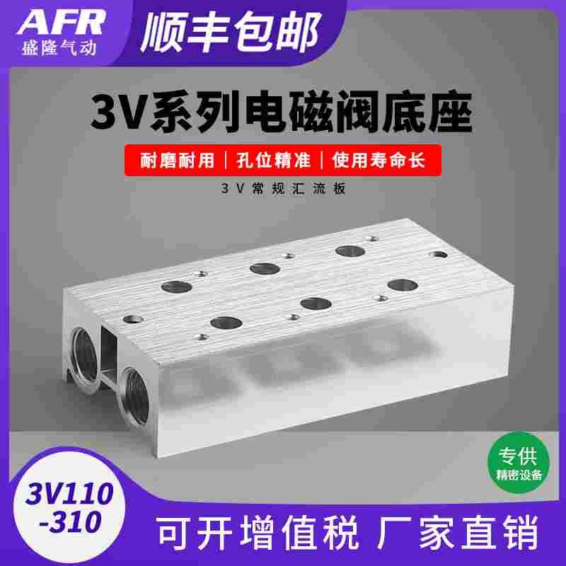 3V210 110电磁阀底座集装汇流板 3V200M-4F 3V100M -5F 3V300M-6F