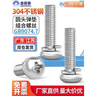 304不锈钢二组合盘头机牙螺丝自带弹垫十字圆头螺钉M2M2.5M3M4M5