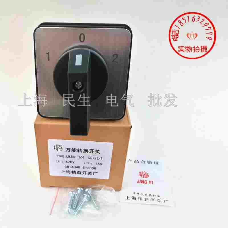 三档三节线路组合开关LW38E-164电机一用一备转换开关D0723/3银点