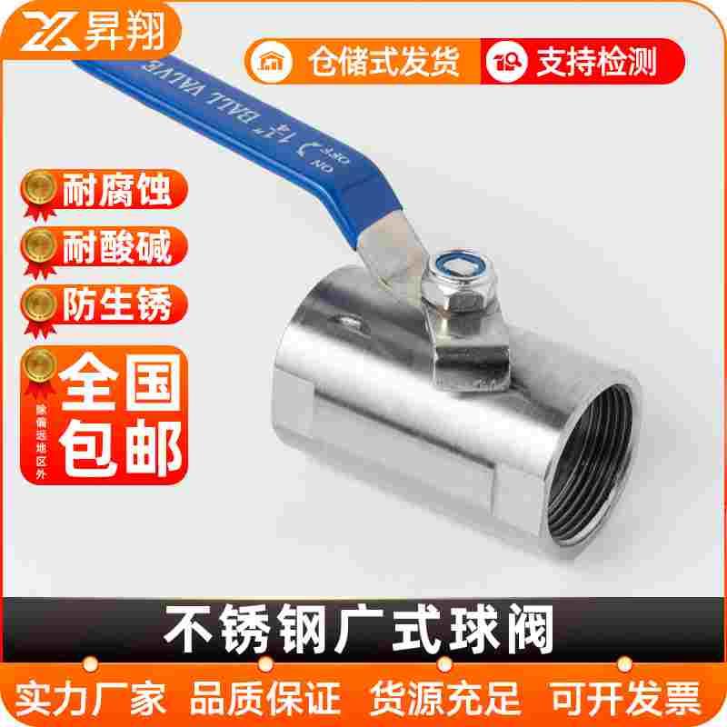 全钢半钢不锈钢广式球阀蒸汽高温球内螺纹丝口阀门4分6分1寸DN15