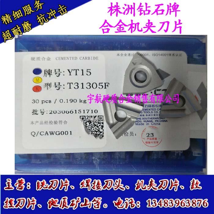 内孔机夹车刀片YT14 YT15 YT5 YG6 YG8 YW1 YW2 T31305F T31305FZ