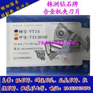 内孔机夹车刀片YT14 YT15 YT5 YG6 YG8 YW1 YW2 T31305F T31305FZ