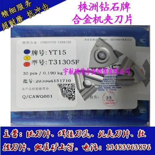 内孔机夹车刀片YT14 YT15 YT5 YG6 YG8 YW1 YW2 T31305F T31305FZ