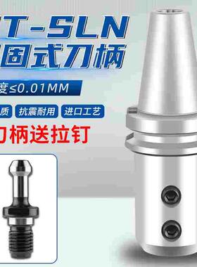 加工中心数控侧固式BT50 BT40-SLN 20 25 32 40U钻快速钻专用刀柄
