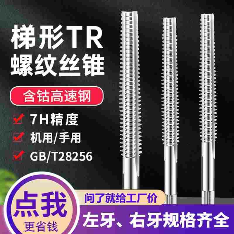 T型梯形TR左牙丝锥丝攻T8t10t12t14t16t18t20t22t24*1.5*2*3*4*5
