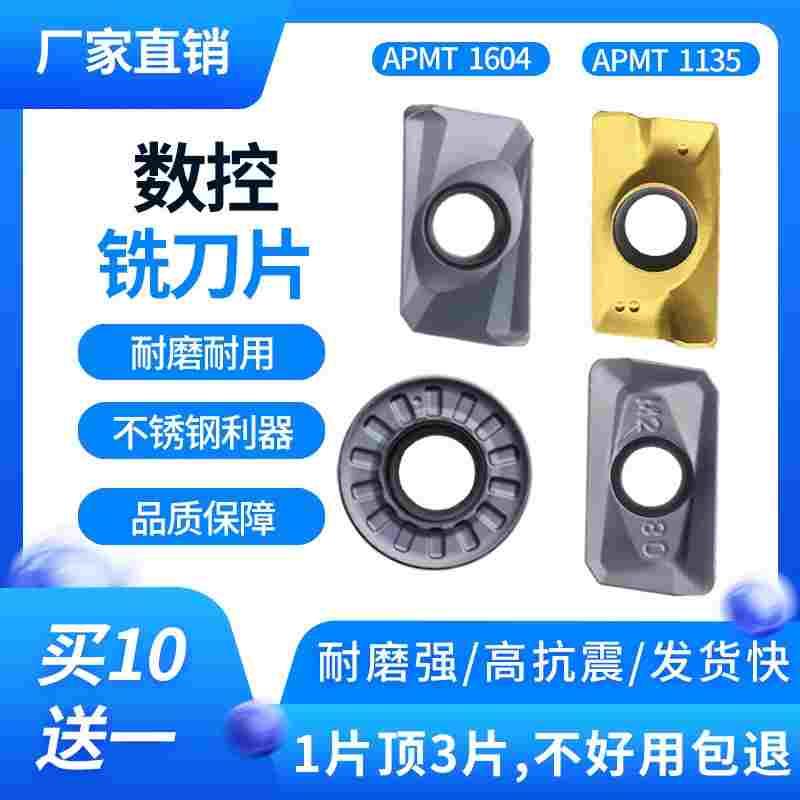 铣刀片APMT1604硬质合金铣床刀头1135杜龙铣刀刀粒 R0.8数控刀片