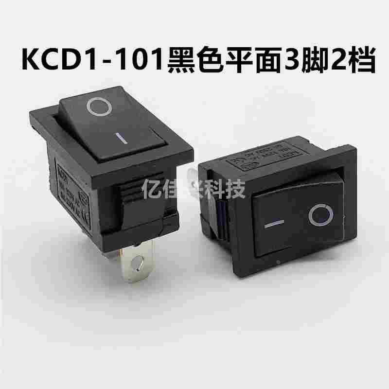 KCD1-101-3P船型开关15*21MM三脚黑色平面3脚2档翘板电源开关铜6A