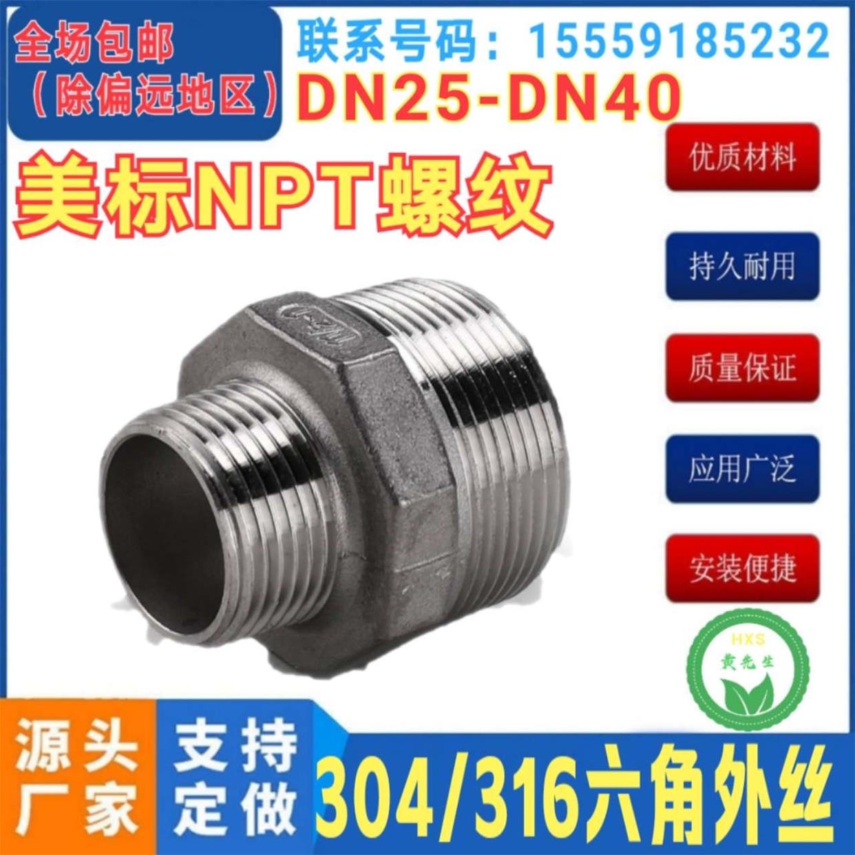 304/316不锈钢变径六角外丝直接4分6分1寸美标NPT对丝直接管内接