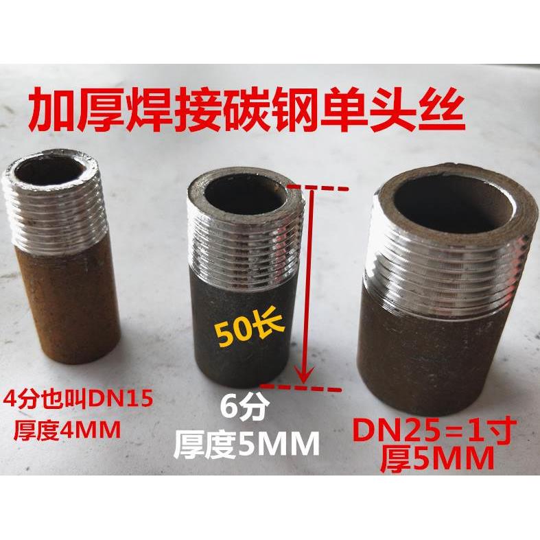 碳钢加厚单头丝DN15 20 25高压加长焊接内螺纹接头4分6分1寸5MM厚