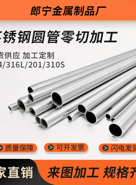 304不锈钢管外径11/12/12.7/13/14mm圆管空心管无缝管零切一米