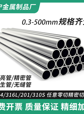 304不锈钢管外径15/16/17/18mm无缝管圆管空心管零切加工一米价