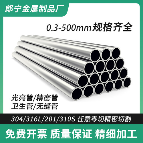 304不锈钢管外径15/16/17/18mm无缝管圆管空心管零切加工一米价