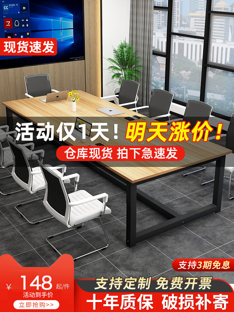 会议桌简约现代实木职员办公桌培训洽谈大桌子办公家具定制长条桌