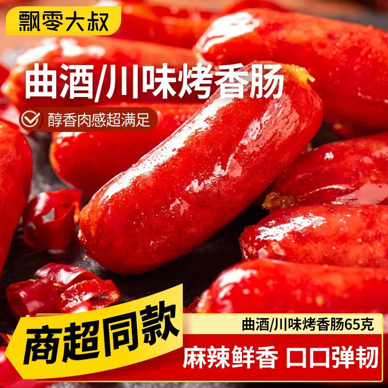 飘零大叔曲酒烤香肠65g原味熟食脆皮烤小香肠儿童猪肉肠零食