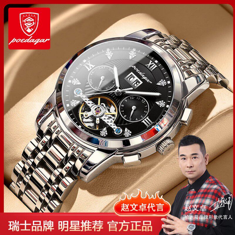 瑞士品牌男士手表全自动机械表陀飞轮防水夜光钢带手表多功能商务
