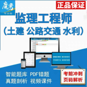 监理工程师土建公路交通水利题库注册码 2026魔考大师专业版 激活码