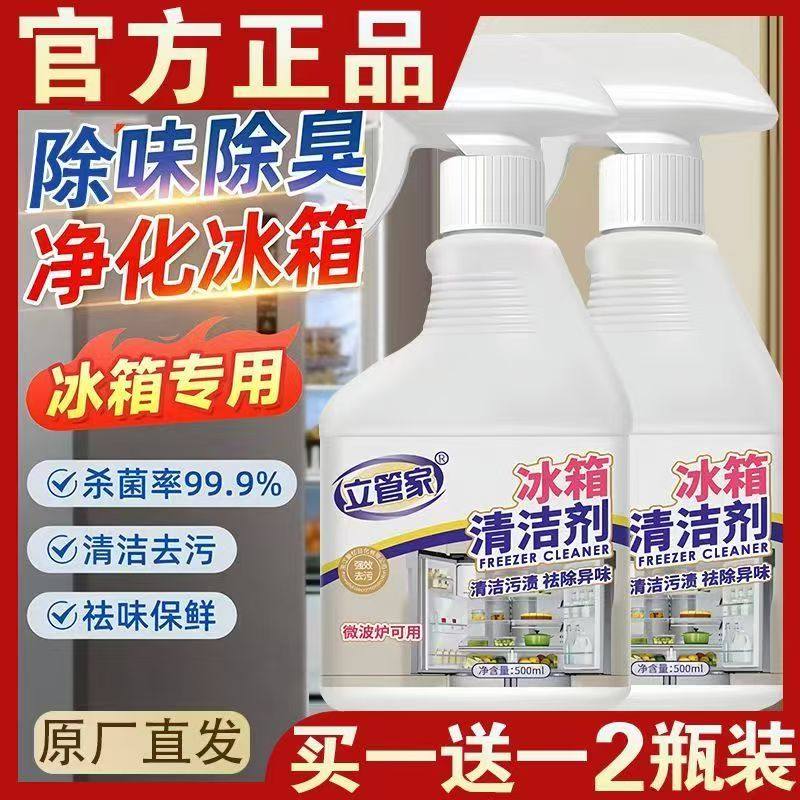 【拍一发二】冰箱清洁剂家电清洗剂清新祛味家用微波炉烤箱去污剂,洗护清洁剂/卫生巾/纸/香薰,家电清洁剂,淘宝优惠券,粉丝福利购,淘宝优惠卷