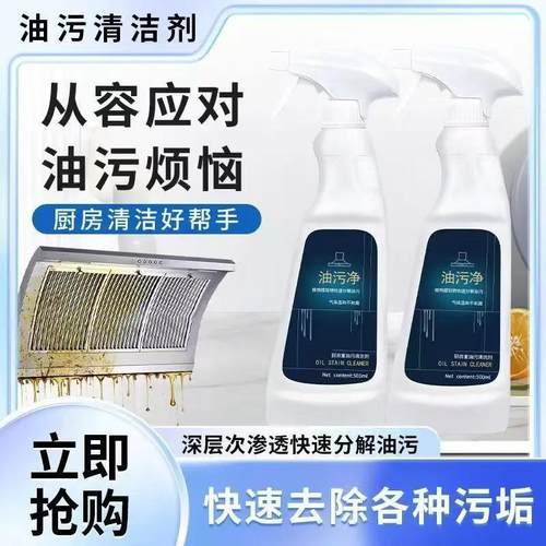【多效清洁】家用油污净清洁剂