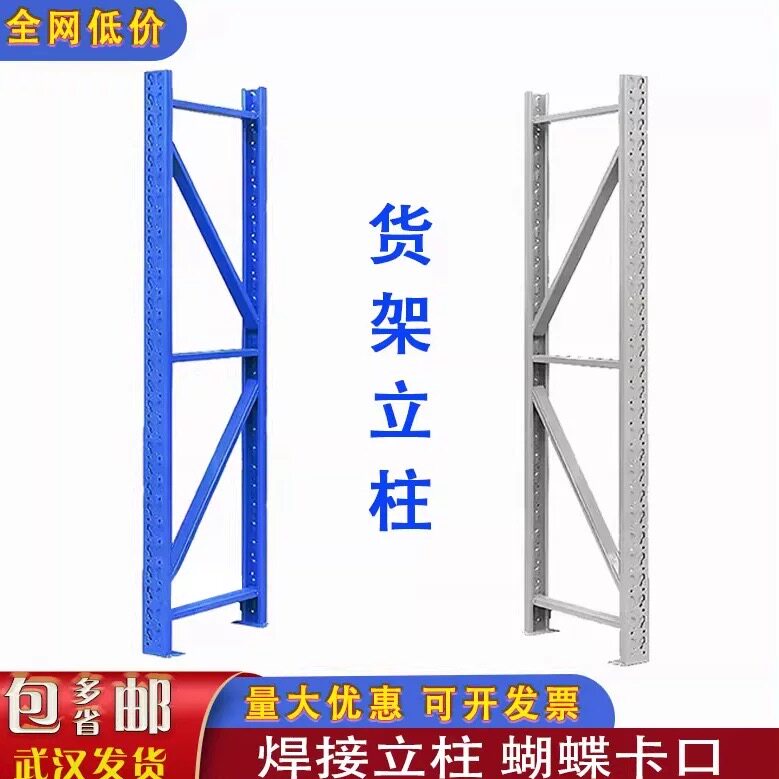 货架立柱杆支架加高仓储货架立柱配件轻型立柱中型立柱货架支撑腿图片