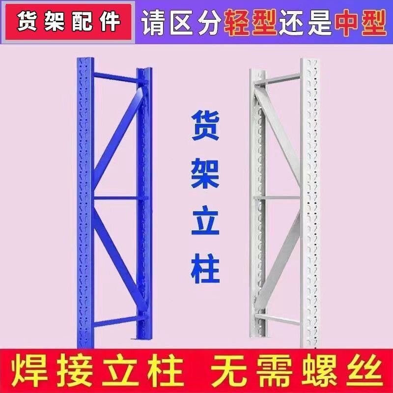 货架立柱加高支架仓储货架立柱配仓储货架