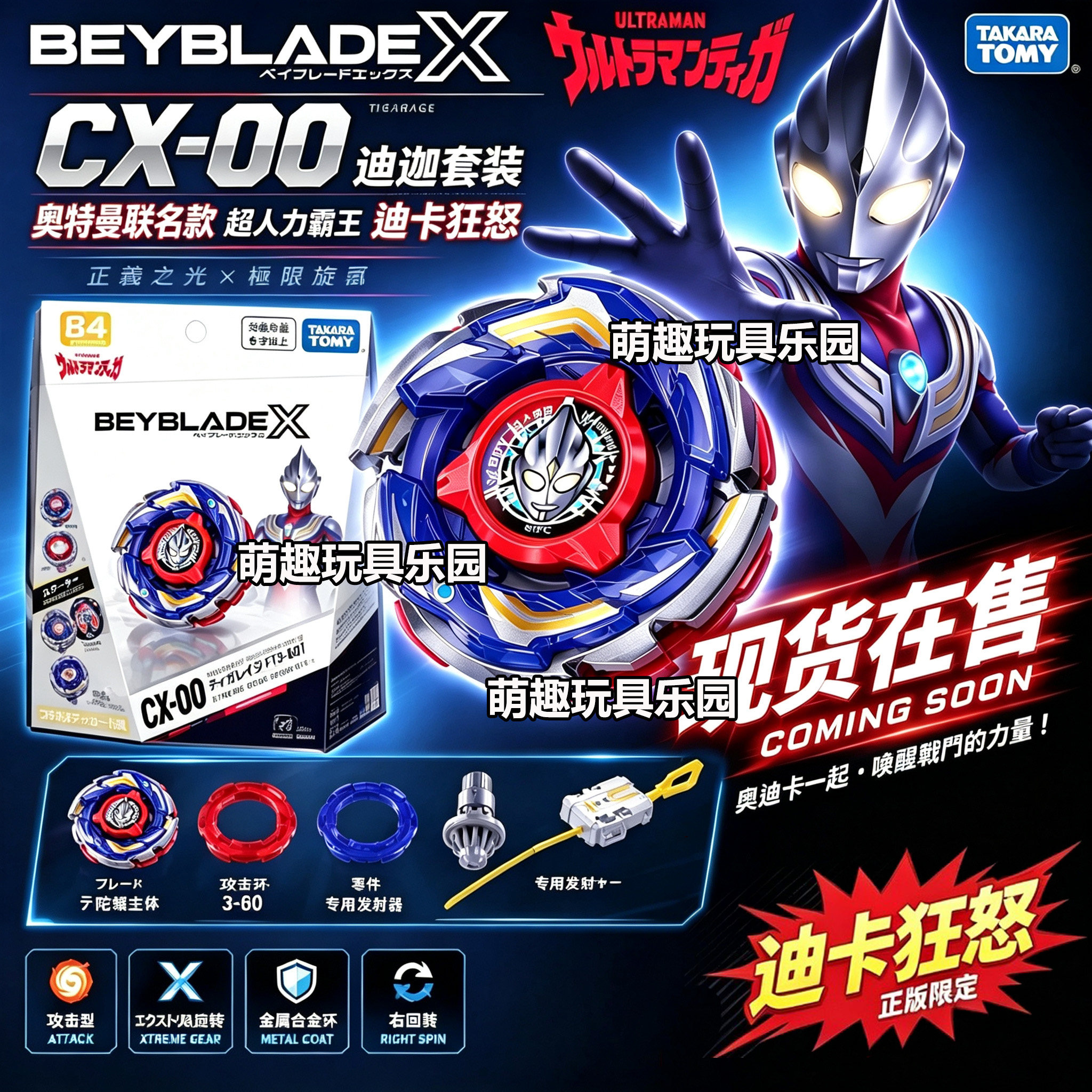 Beyblade X CX00迪迦奥特曼联名陀螺套装含发射器对战收藏玩具男