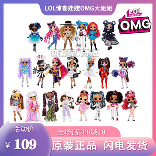 LOL惊喜娃娃OMG大姐姐日月光玩偶套装 女孩 玩具 天使恶魔系列换装