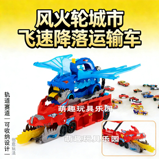 Hot wheels风火轮城市飞速降落运输车儿童轨道赛道可收纳玩具男孩