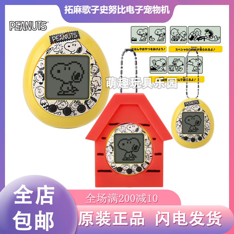 万代拓麻歌子史努比电子宠物机