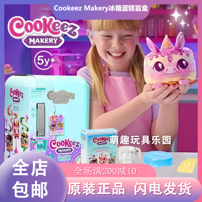 CookeezMakery冰箱香味烘焙面包