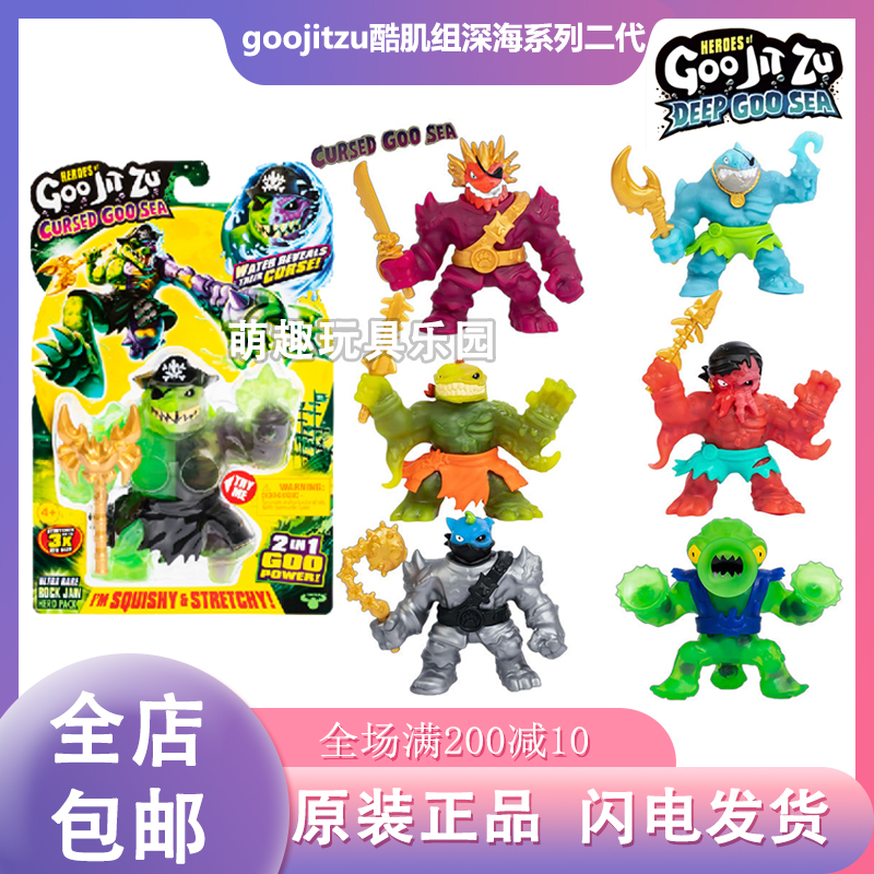 goojitzu捏捏乐减压发泄酷肌组